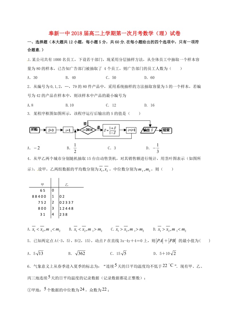 高二数学上学期第一次月考试题 理5 (2)_第1页