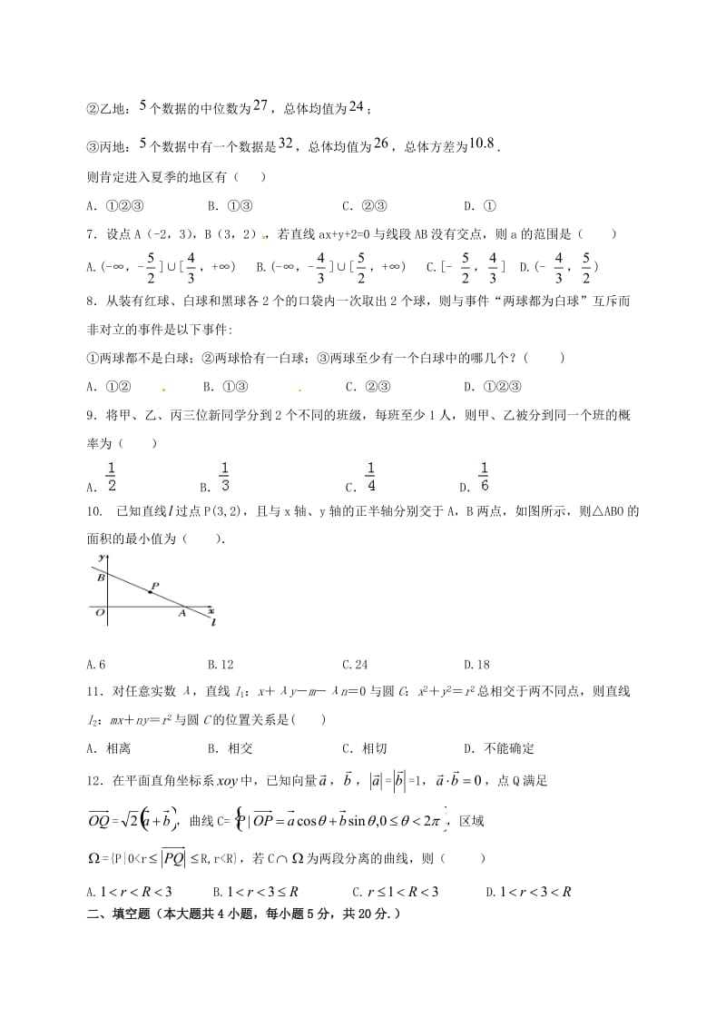 高二数学上学期第一次月考试题 理5 (2)_第2页