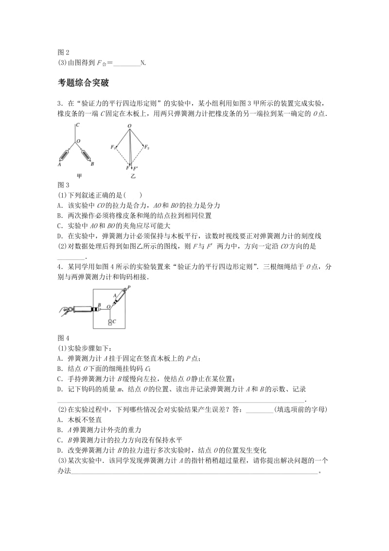 高考物理一轮复习 第二章 微专题14 验证力的平行四边形定则_第2页