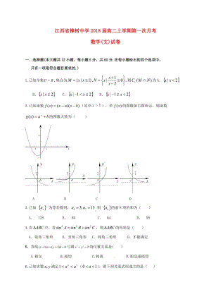 高二數(shù)學(xué)上學(xué)期第一次月考試題 文5