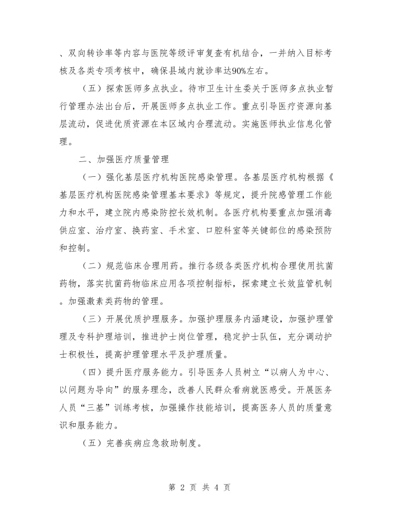 医政与医疗服务监管工作要点_第2页