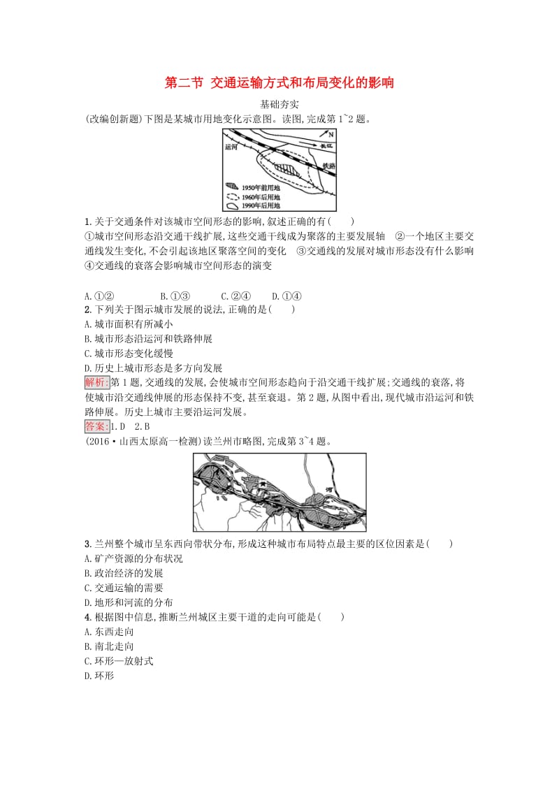 2016-2017学年高中地理第五章交通运输布局及其影响第二节交通运输方式和布局变化的影响课时训练新人教版必修2_第1页