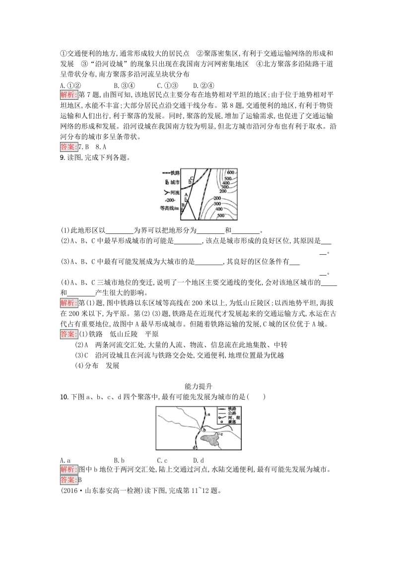 2016-2017学年高中地理第五章交通运输布局及其影响第二节交通运输方式和布局变化的影响课时训练新人教版必修2_第3页