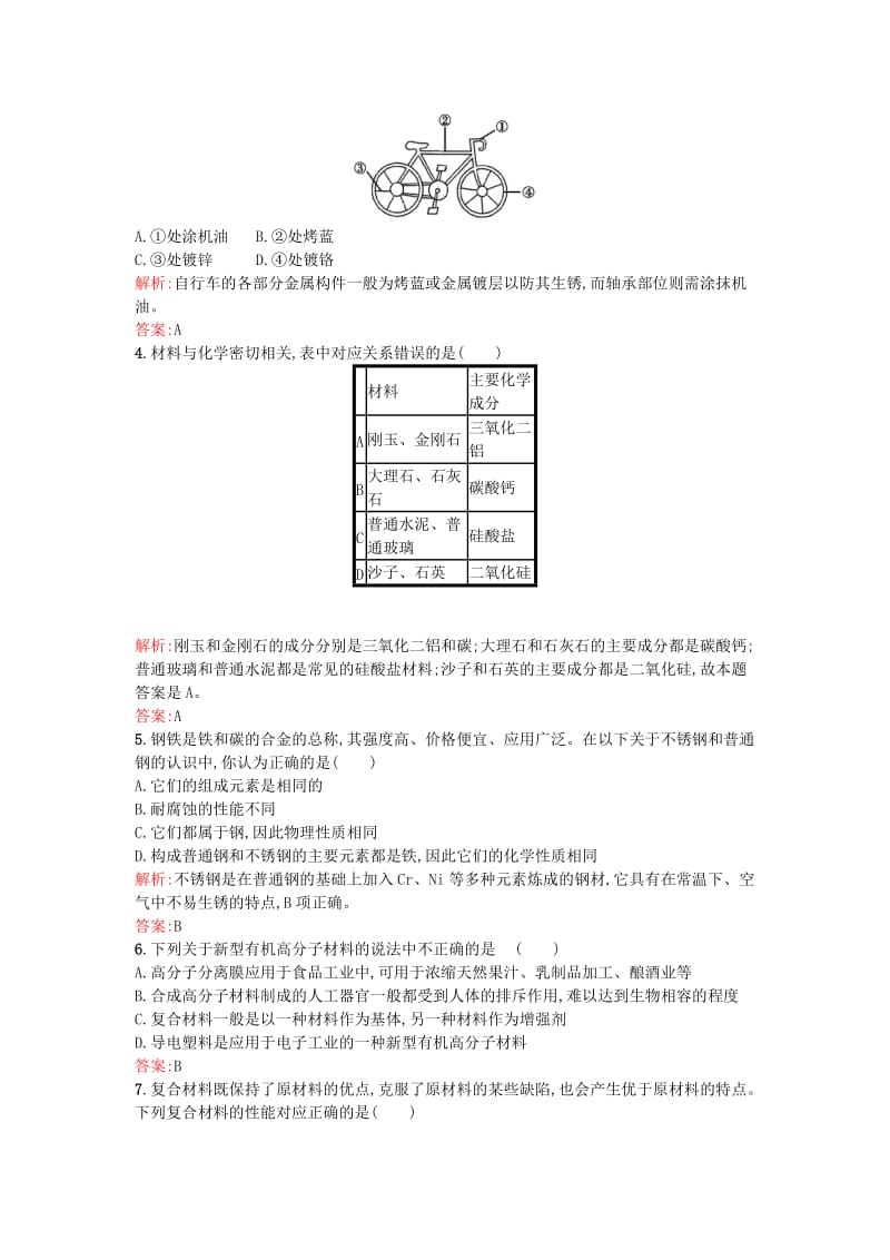 2016-2017学年高中化学第3章探索生活材料过关检测新人教版选修_第2页