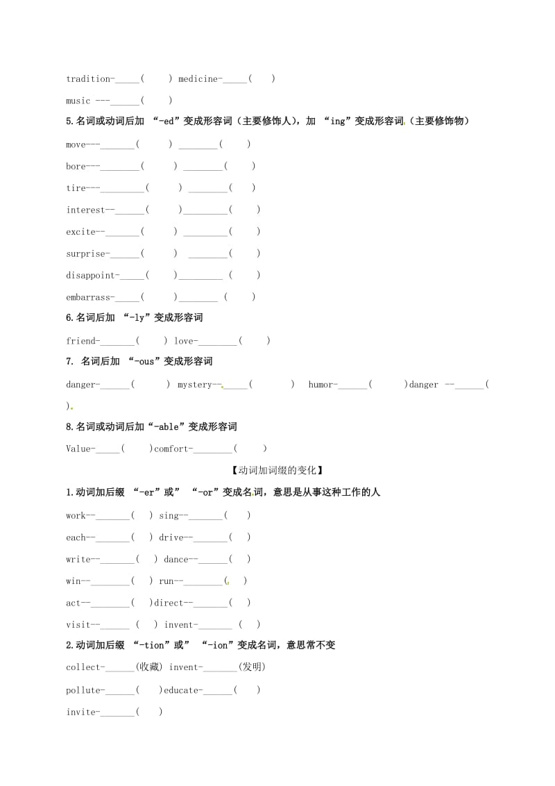 中考英语专项复习 构词法（二）导学案人教新目标版_第2页