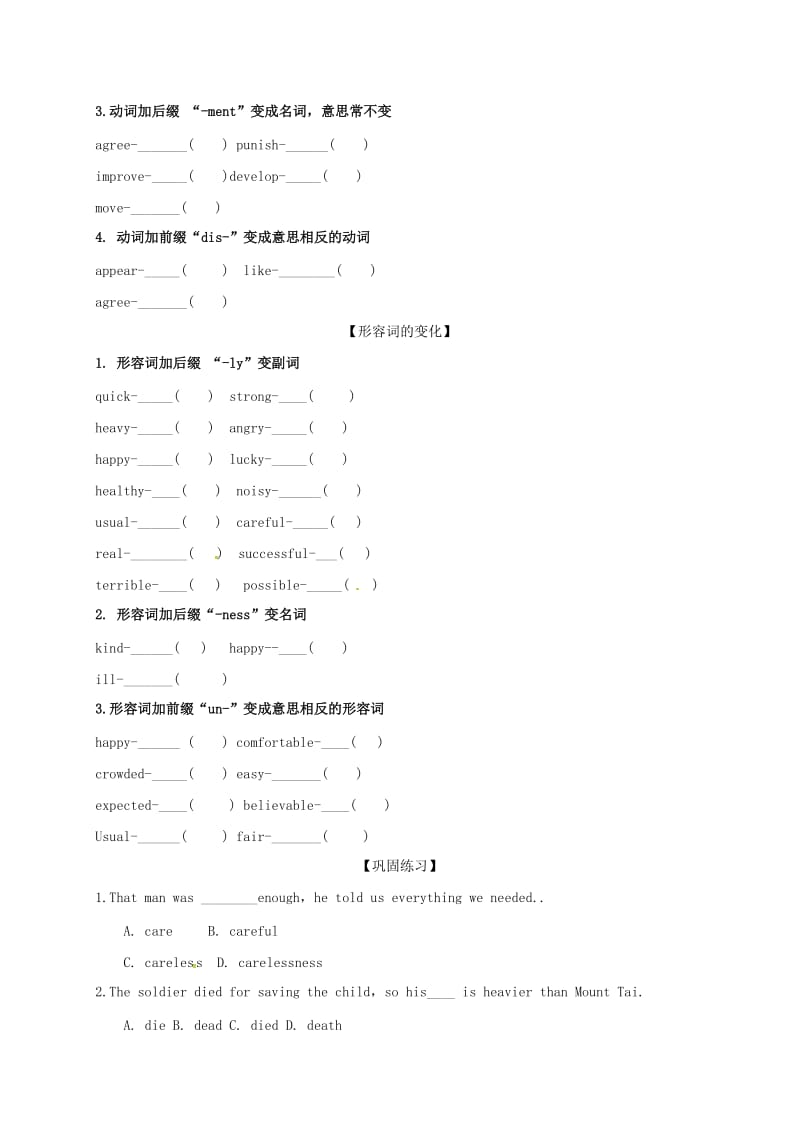 中考英语专项复习 构词法（二）导学案人教新目标版_第3页