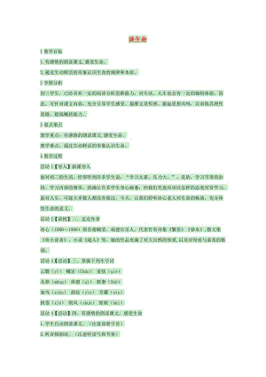 九年級(jí)語(yǔ)文上冊(cè) 第三單元《談生命》教學(xué)設(shè)計(jì) 北師大版2
