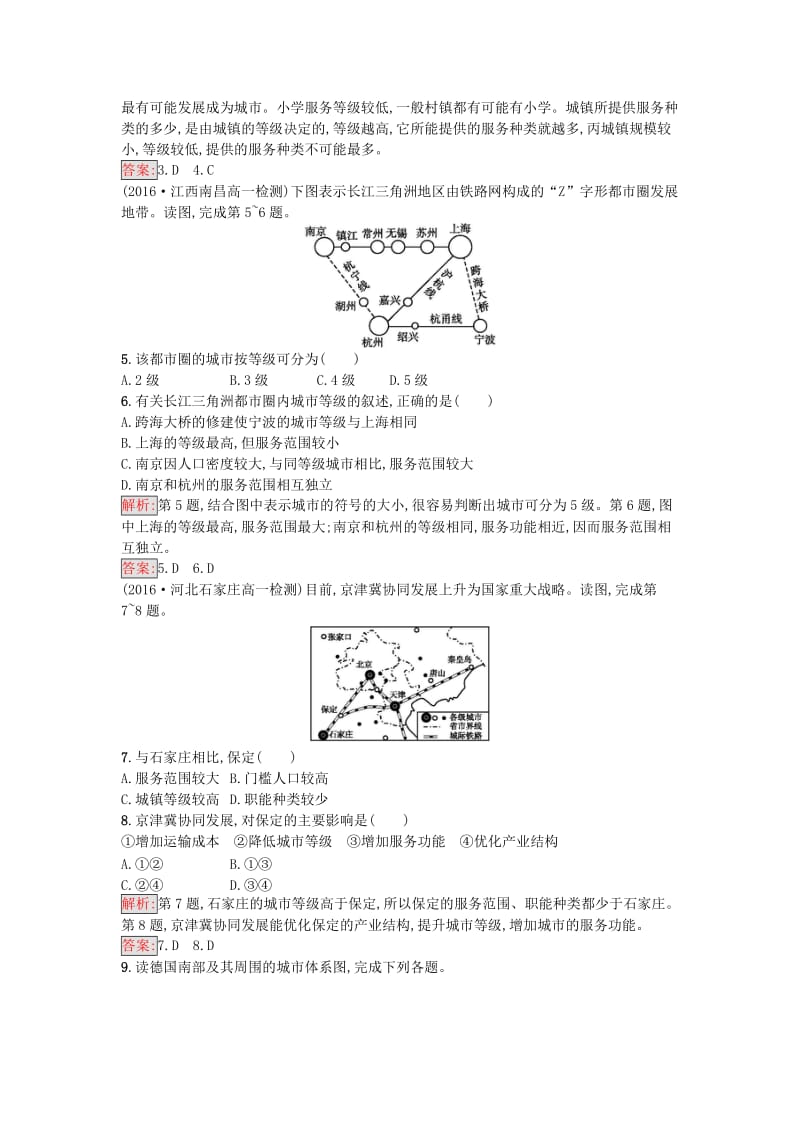 2016-2017学年高中地理第二章城市与城市化第二节不同等级城市的服务功能课时训练新人教版必修2_第2页