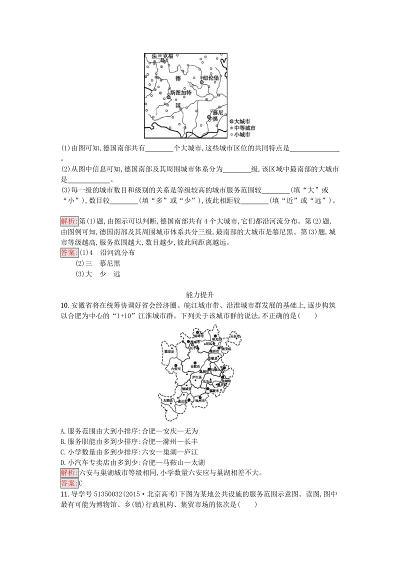 2016-2017学年高中地理第二章城市与城市化第二节不同等级城市的服务功能课时训练新人教版必修2_第3页