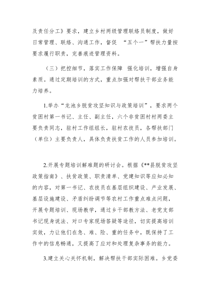 五个一帮扶工作督查问题的整改情况报告_第3页