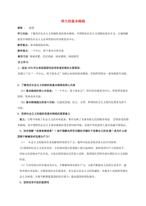 九年級政治全冊 第四單元 情系祖國 第8課 擁護黨的領導 第3框 偉大的基本路線導學案蘇教版