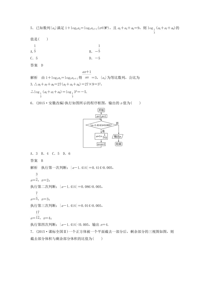 高考数学三轮增分练 高考小题限时练2 理_第2页