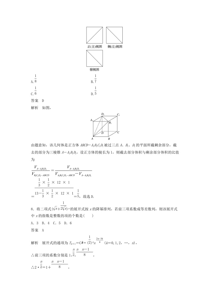 高考数学三轮增分练 高考小题限时练2 理_第3页