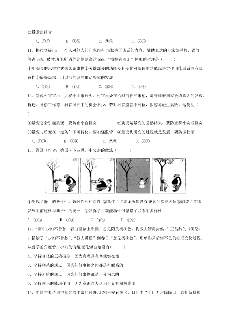 高二政治上学期第二次联考试题_第3页