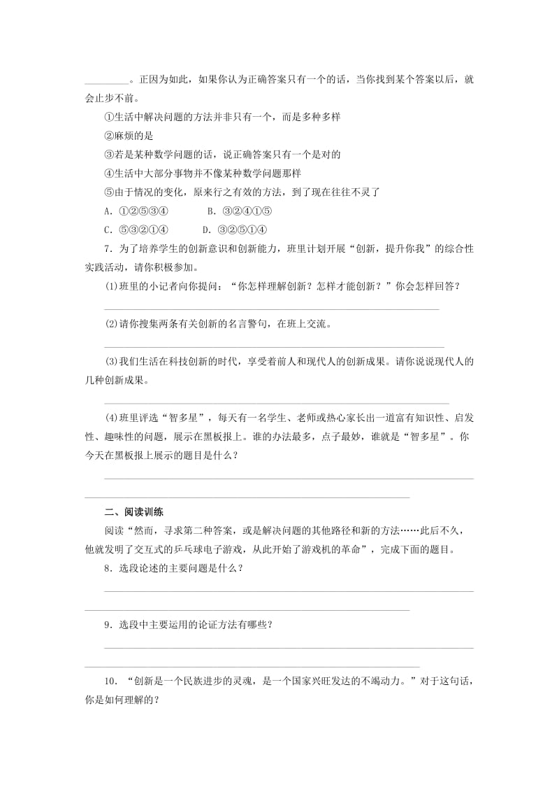 九年级语文上册 第四单元 13《事物的正确答案不止一个》训练 新人教版_第2页