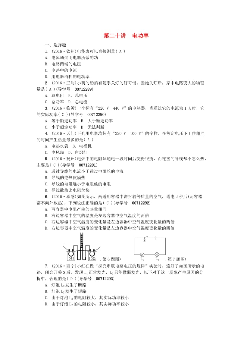 中考物理总复习 第二十讲 电功率考点跟踪1_第1页