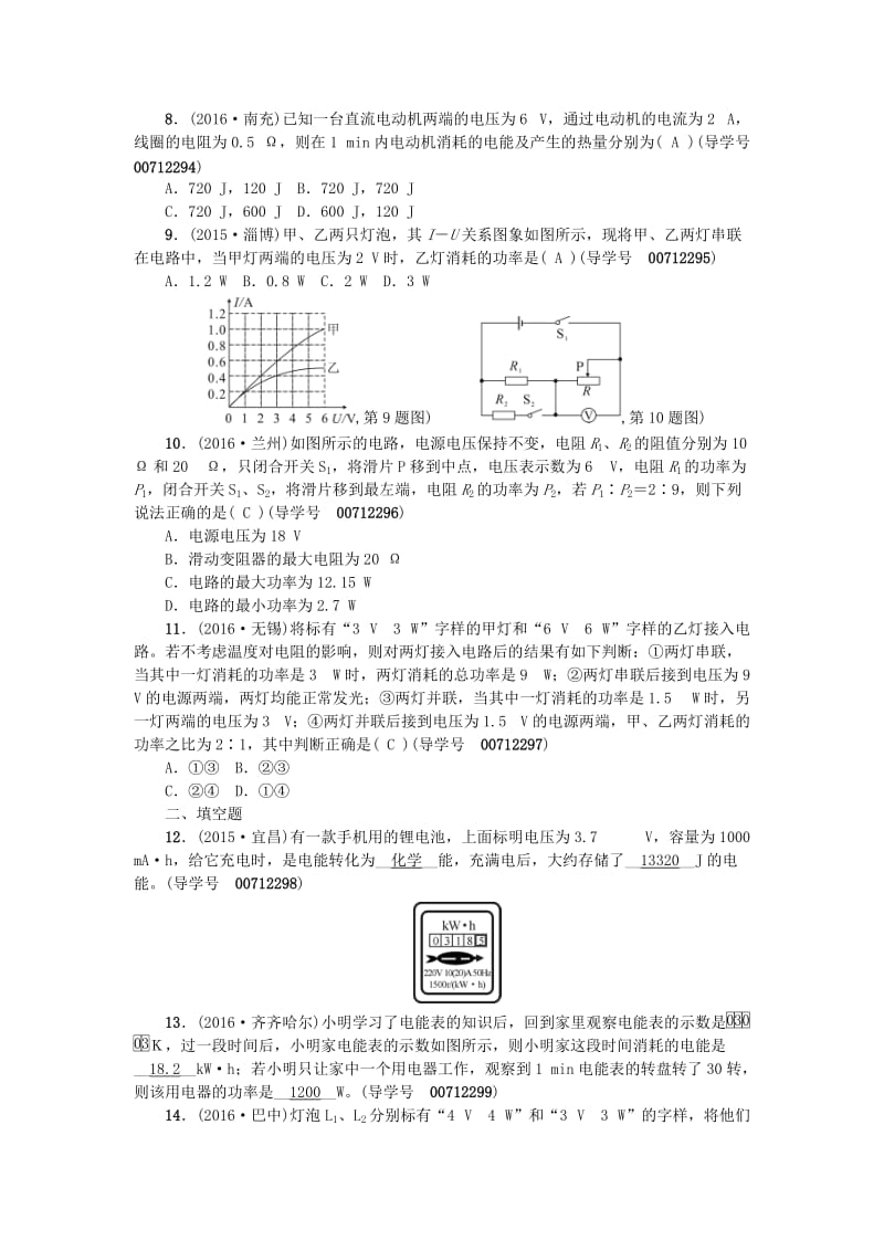 中考物理总复习 第二十讲 电功率考点跟踪1_第2页