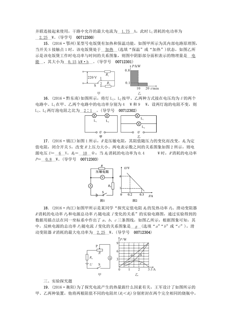 中考物理总复习 第二十讲 电功率考点跟踪1_第3页