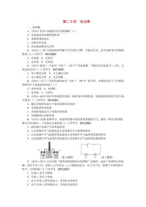 中考物理總復(fù)習(xí) 第二十講 電功率考點(diǎn)跟蹤1