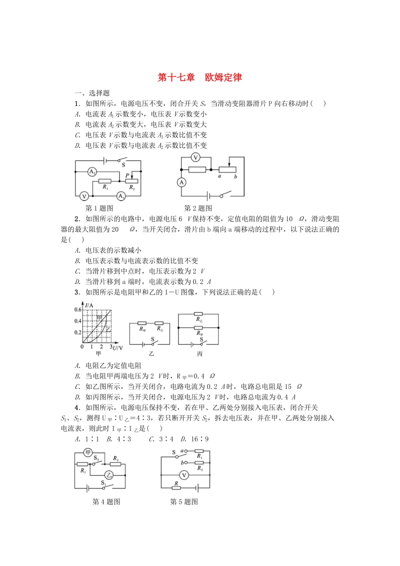 中考物理小练习 第十七章 欧姆定律_第1页