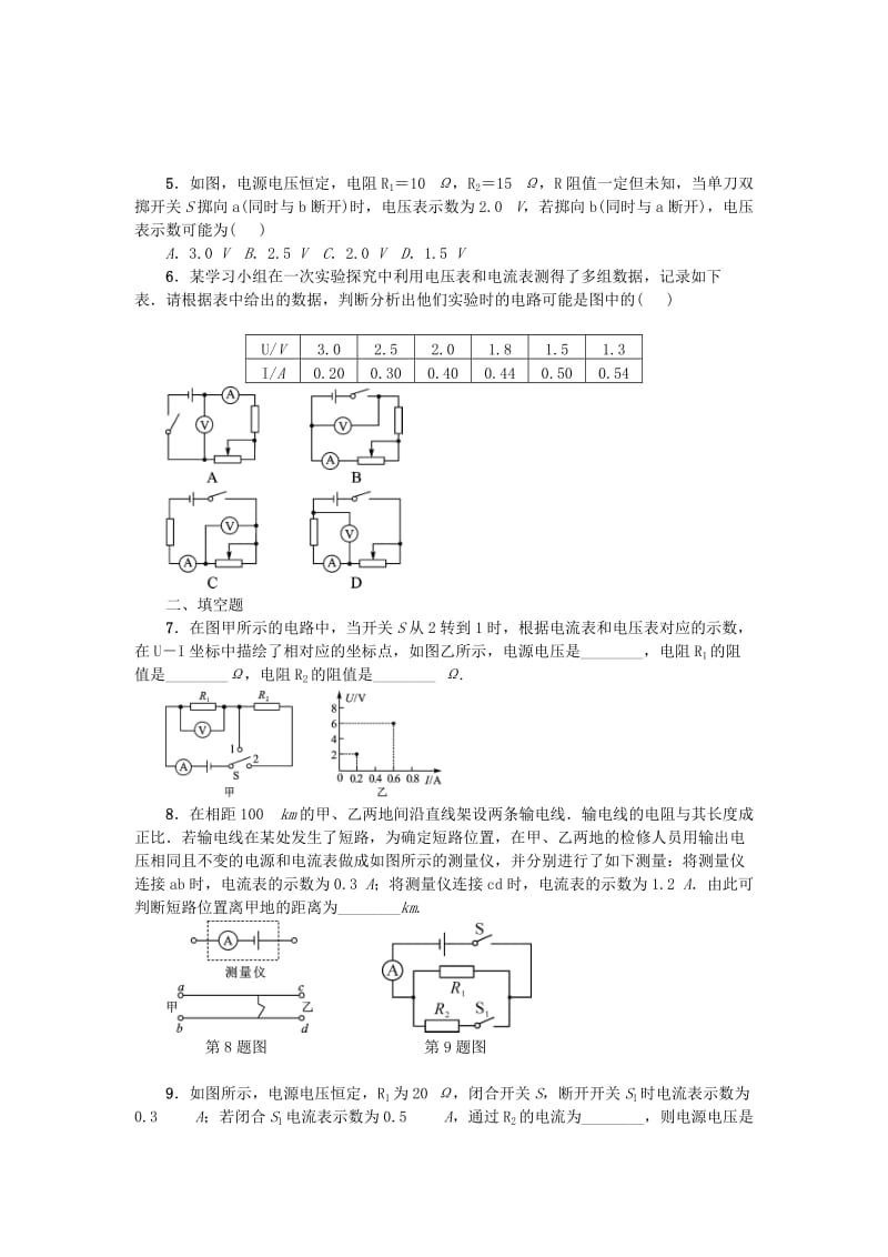 中考物理小练习 第十七章 欧姆定律_第2页