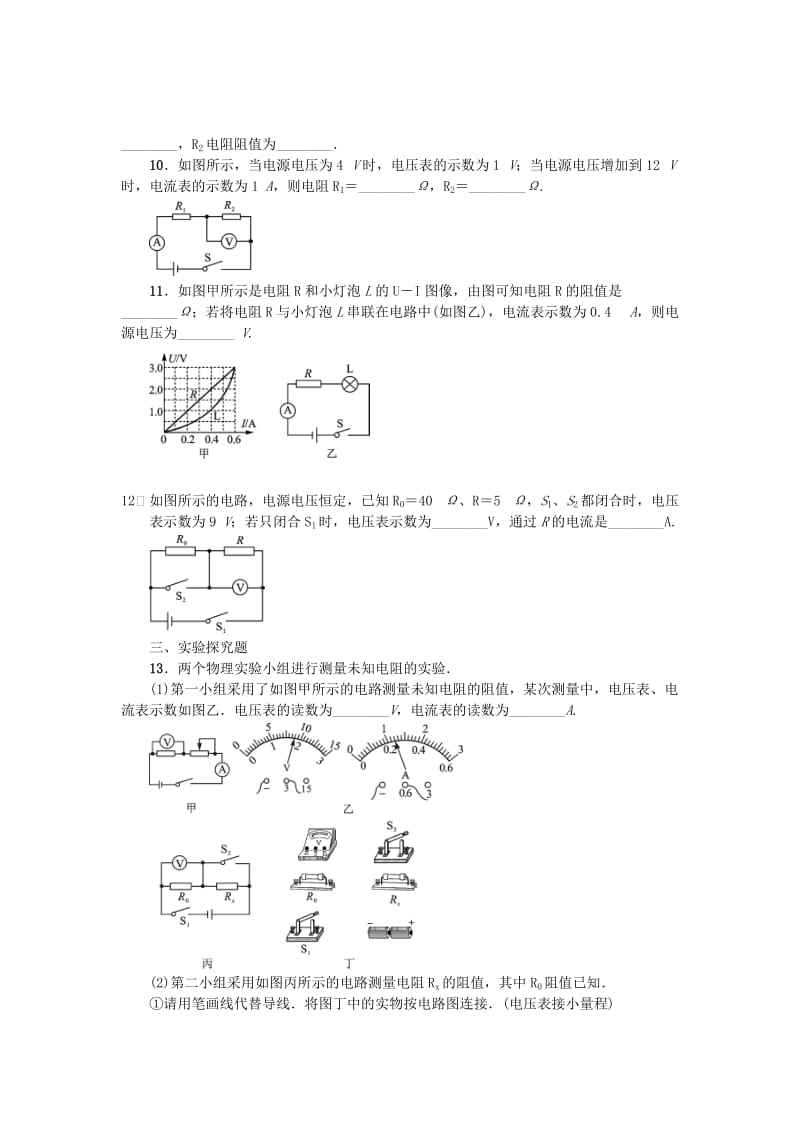 中考物理小练习 第十七章 欧姆定律_第3页