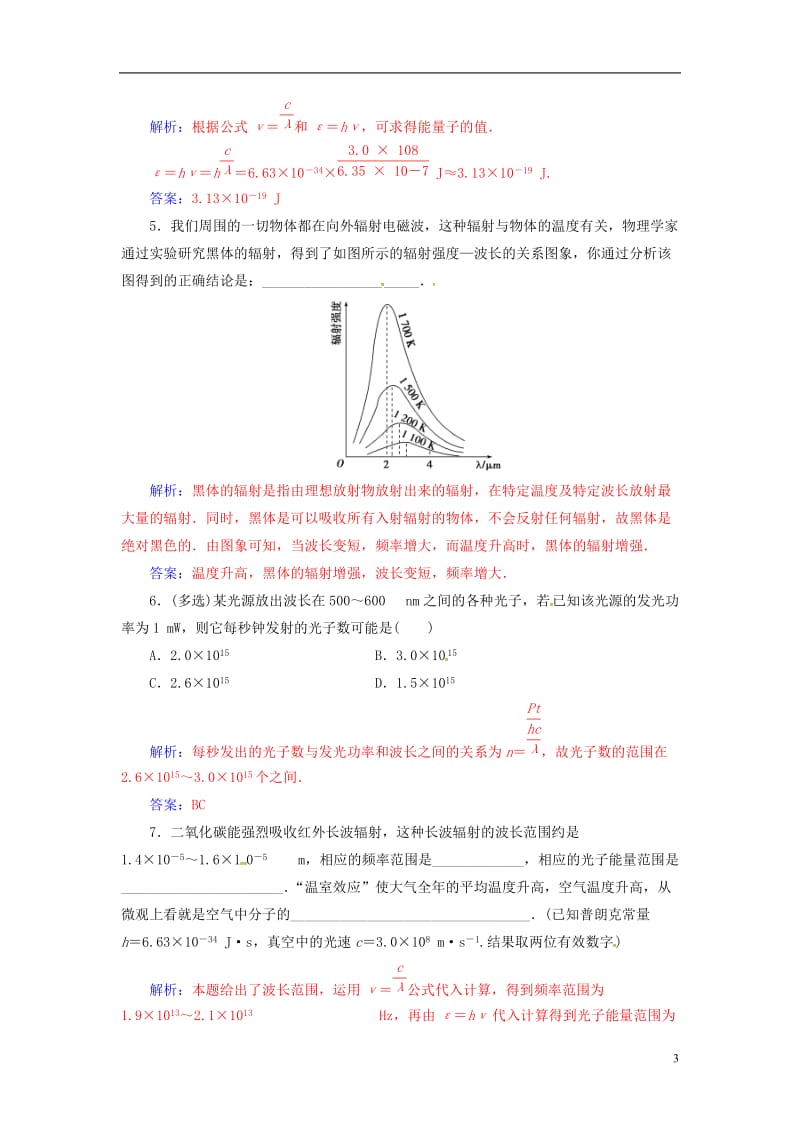 2016-2017学年高中物理第十七章波粒二象性1能量量子化练习新人教版选修_第3页