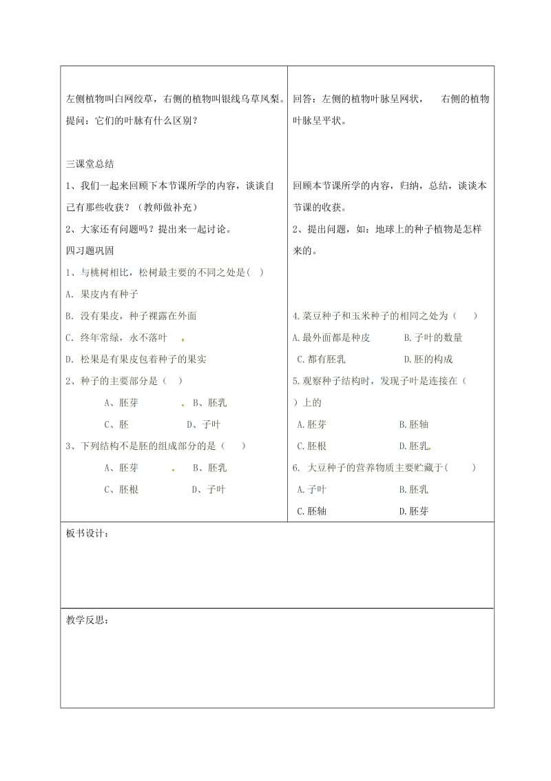 七年级生物上册 3_1_2 种子植物教学案2（新版）新人教版_第2页