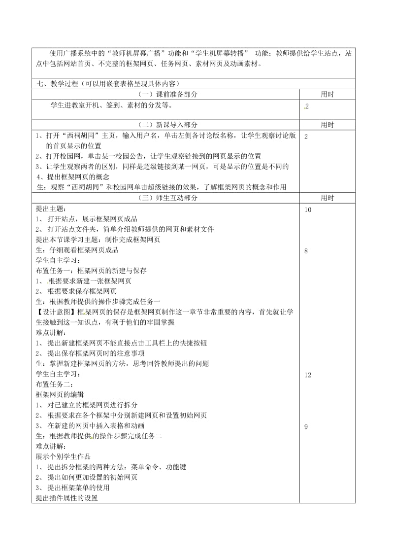 七年级信息技术 第九单元 第二节 家装布局教学设计_第2页