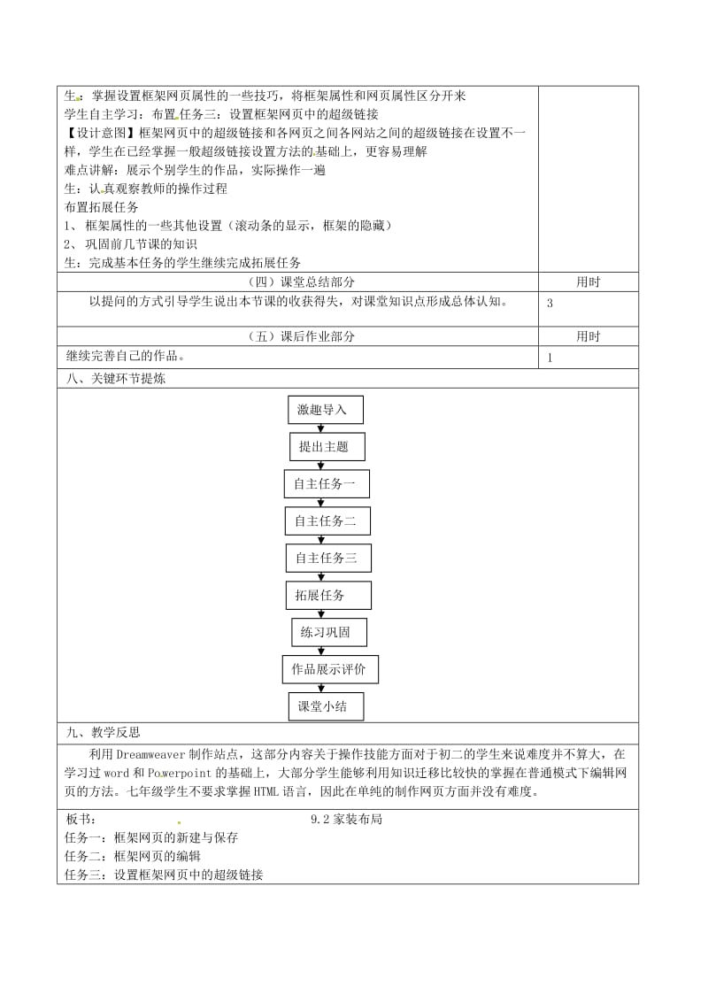 七年级信息技术 第九单元 第二节 家装布局教学设计_第3页