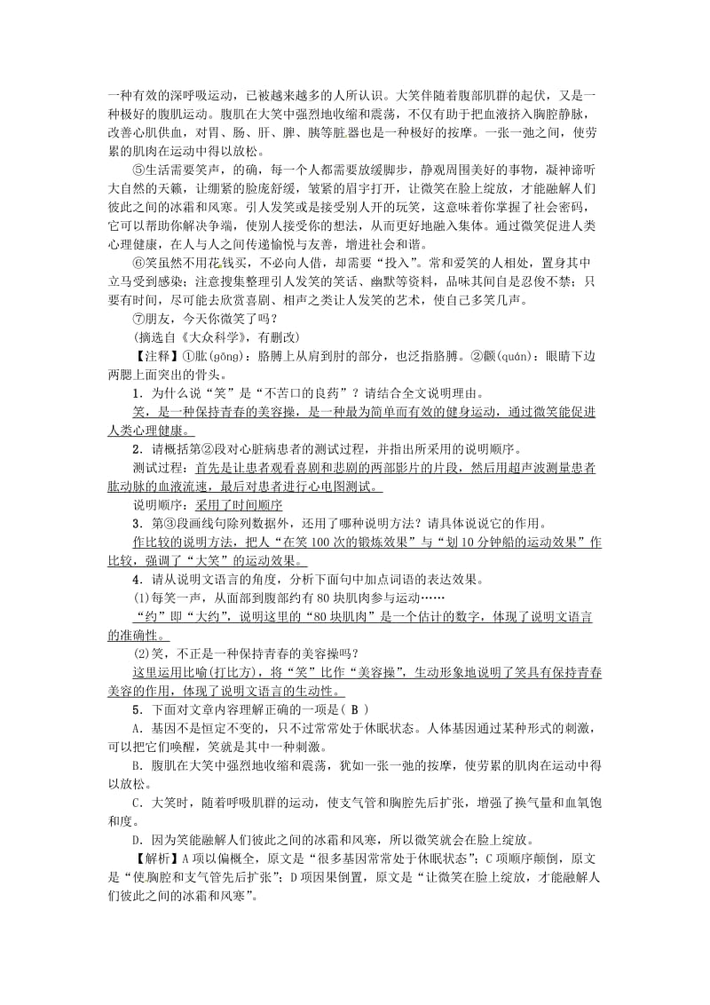 中考语文考点复习 考点跟踪突破 说明顺序与结构1_第3页