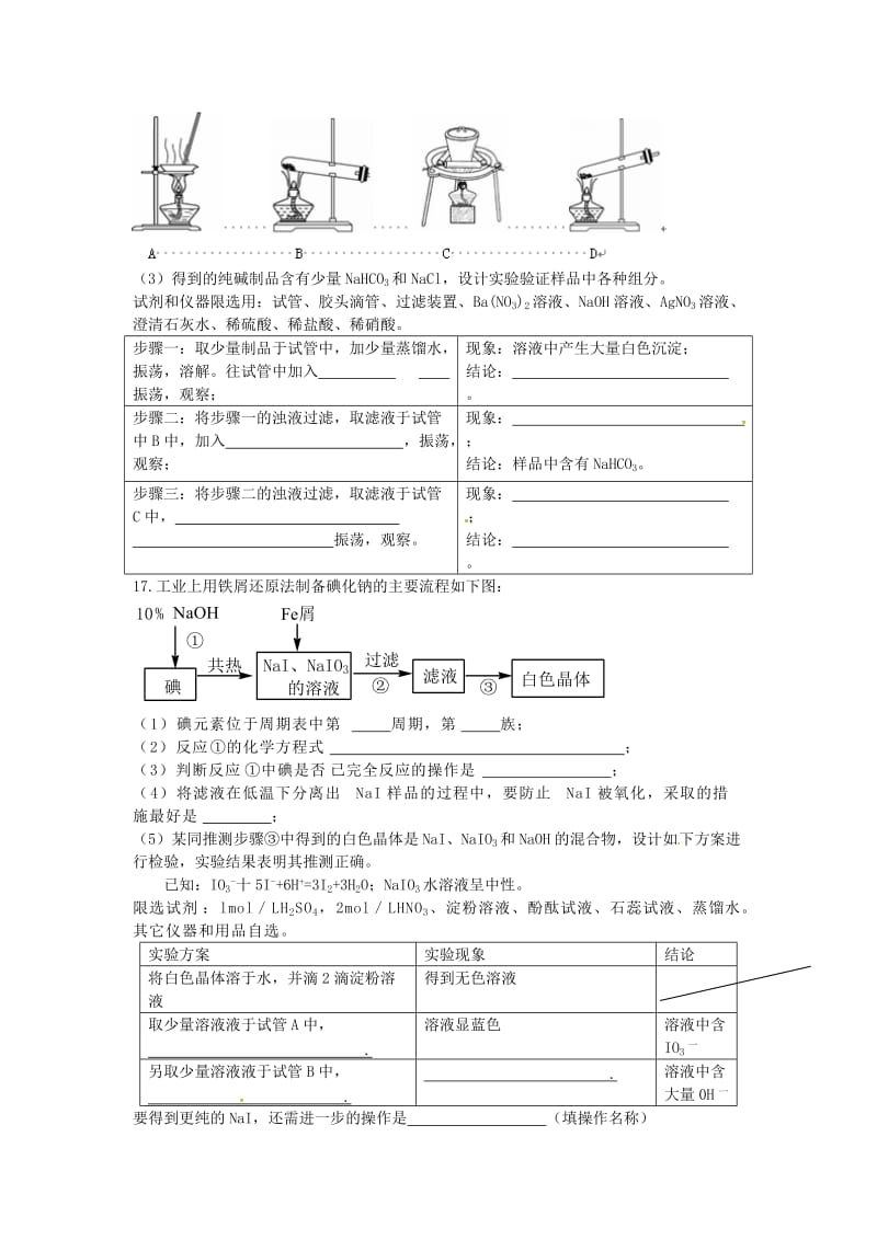 高考化学二轮复习 高考周测卷 化学与技术（含解析）_第3页