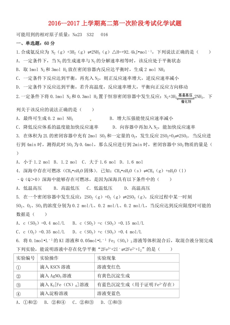 高二化学上学期第一次阶段考试试题1_第1页