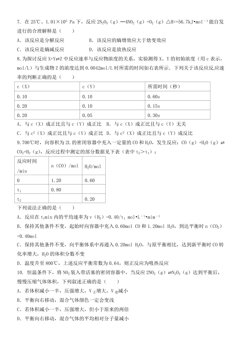 高二化学上学期第一次阶段考试试题1_第2页