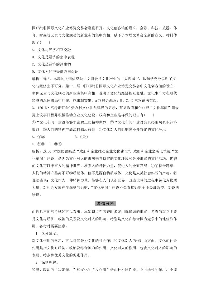 高考政治二轮复习 第一部分 专题突破方略 八 文化的作用与发展教师用书_第2页