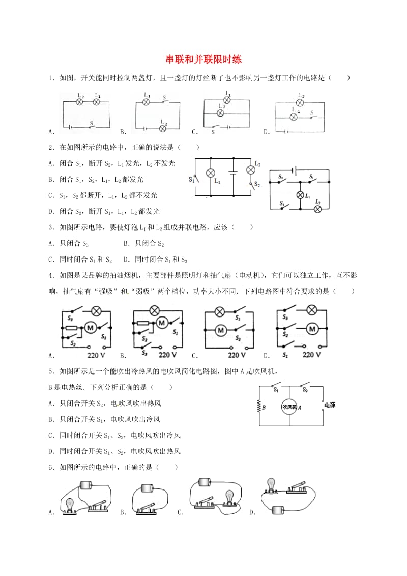 九年级物理全册 第15章 电流和电路练习（新版）新人教版_第1页