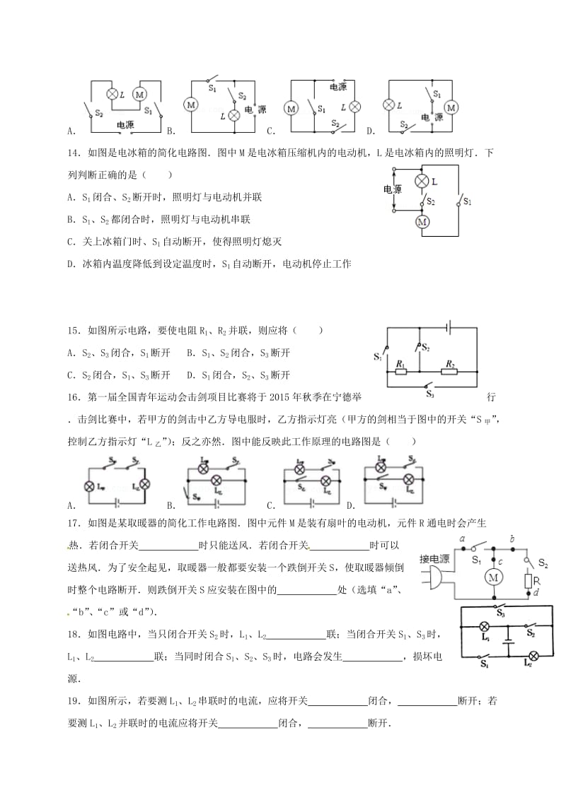 九年级物理全册 第15章 电流和电路练习（新版）新人教版_第3页