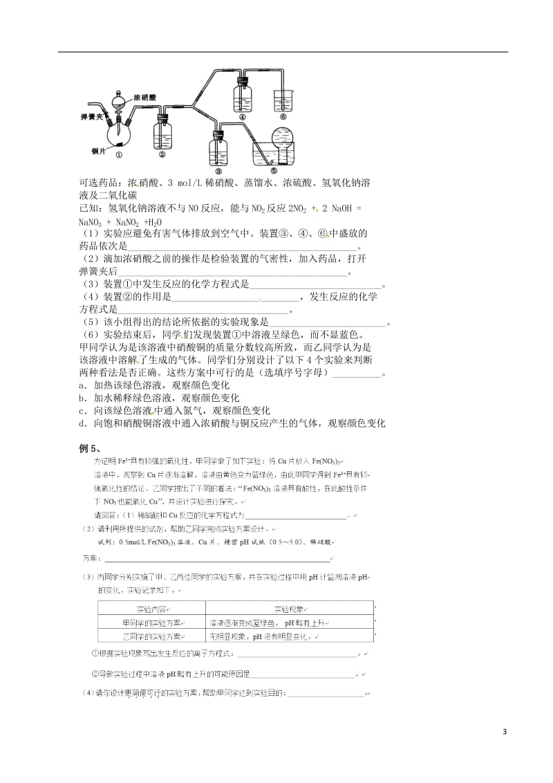 高考化学三轮冲刺 核心知识和解题策略 10_ 探究实验题的应试策略_第3页