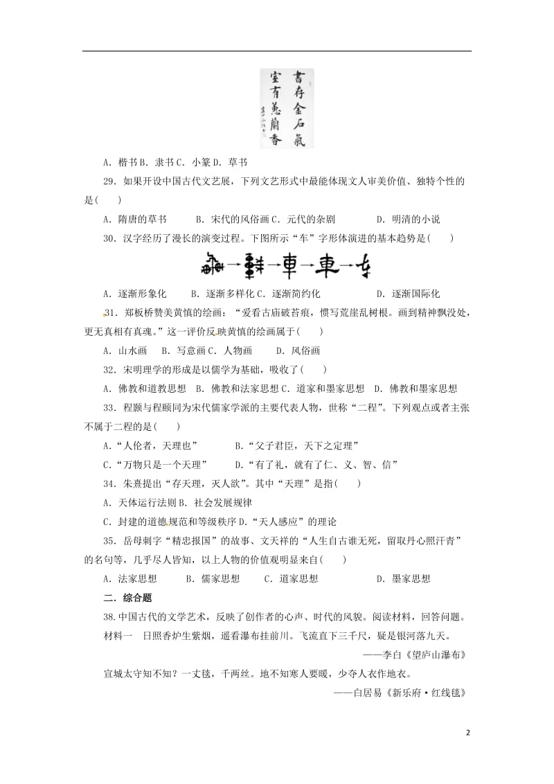 高二历史11月月考试题 (2)_第2页