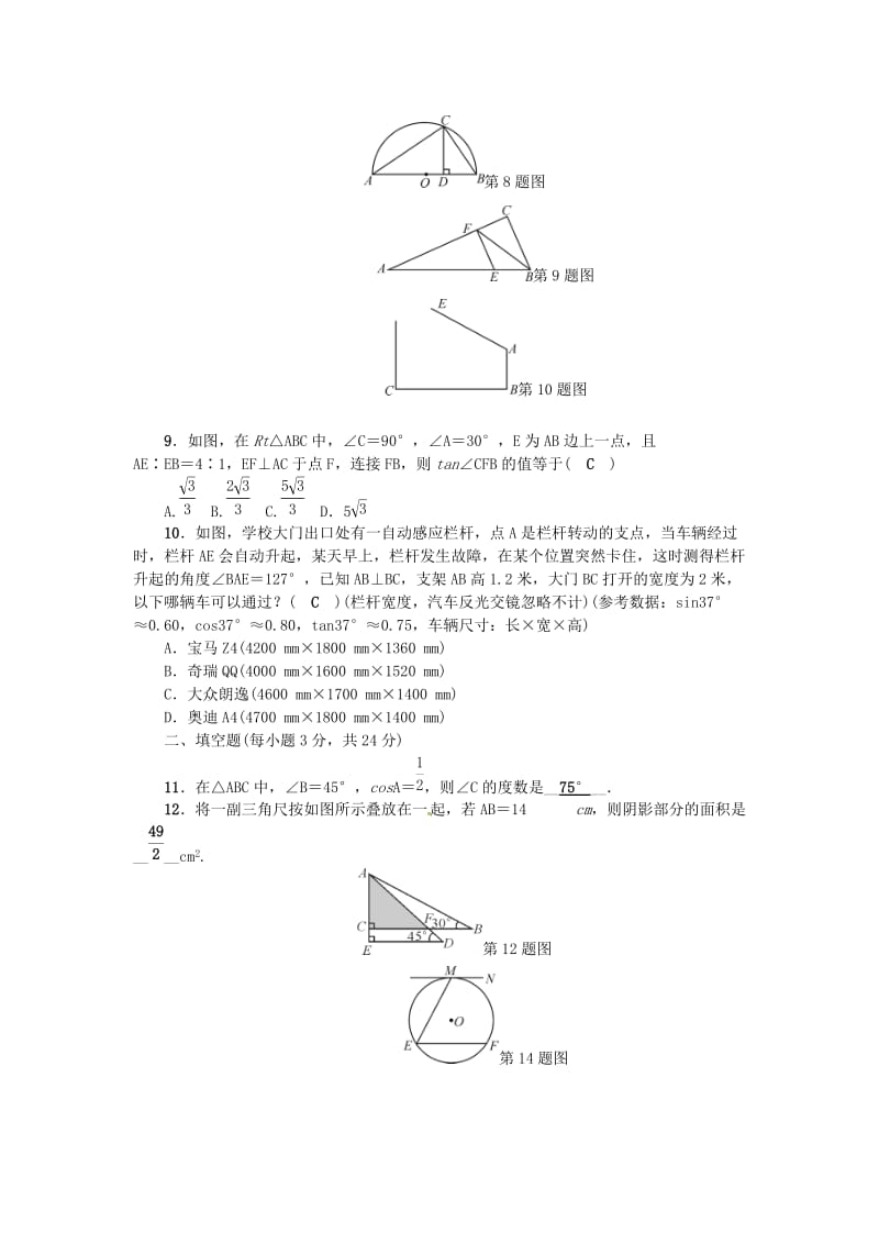 九年级数学下册 28 锐角三角函数综合能力检测题 （新版）新人教版_第2页