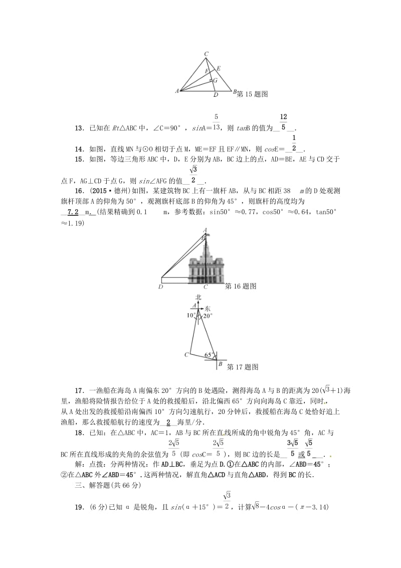 九年级数学下册 28 锐角三角函数综合能力检测题 （新版）新人教版_第3页