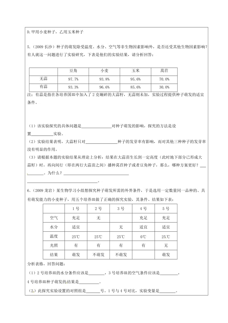 七年级生物上册 3_2_1 种子的萌发复习教案 （新版）新人教版_第2页