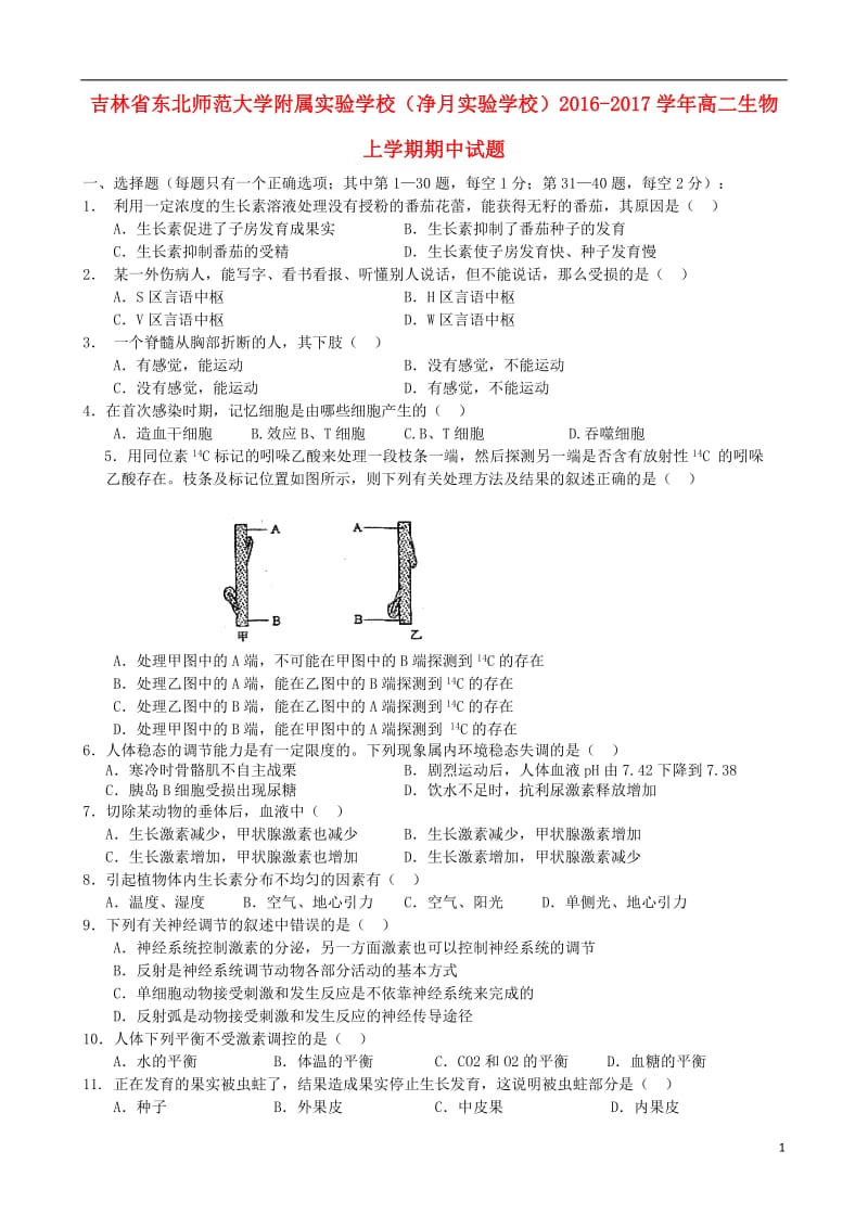 高二生物上学期期中试题8_第1页