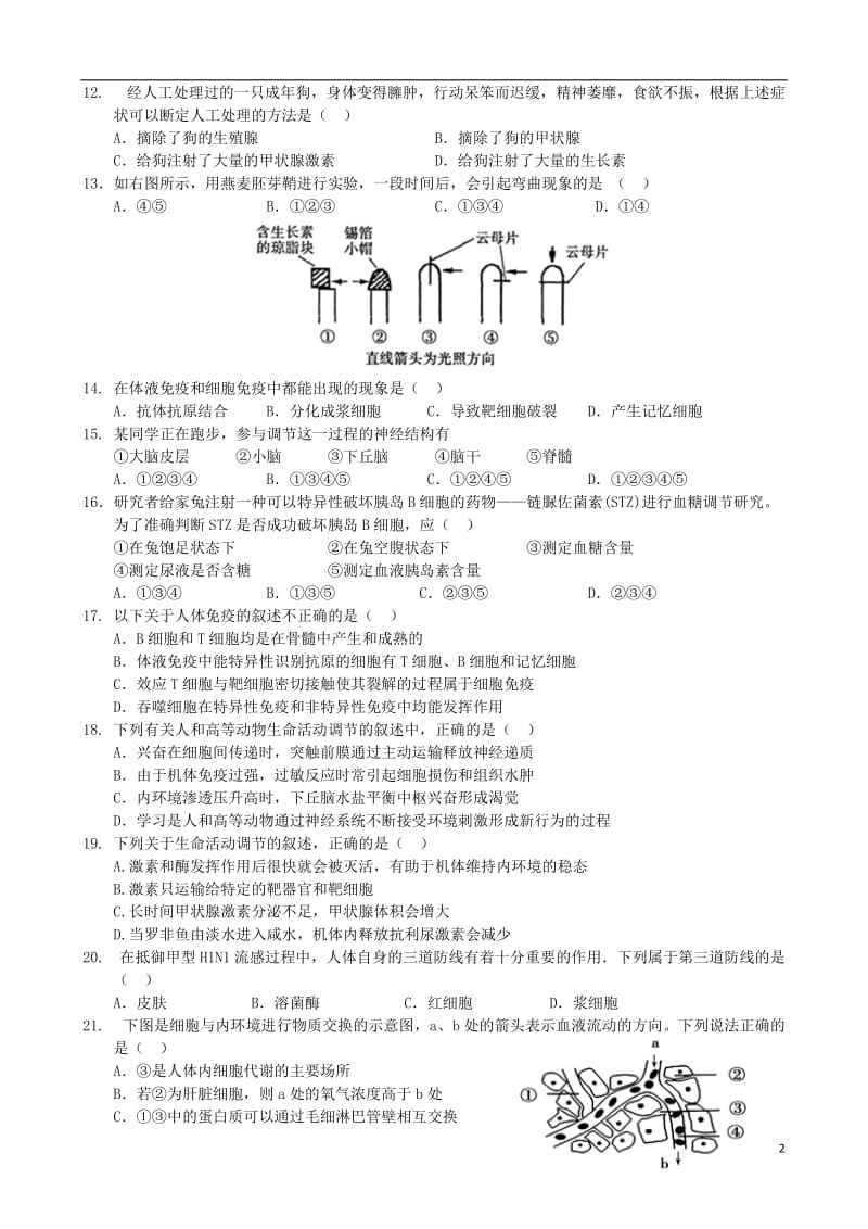 高二生物上学期期中试题8_第2页