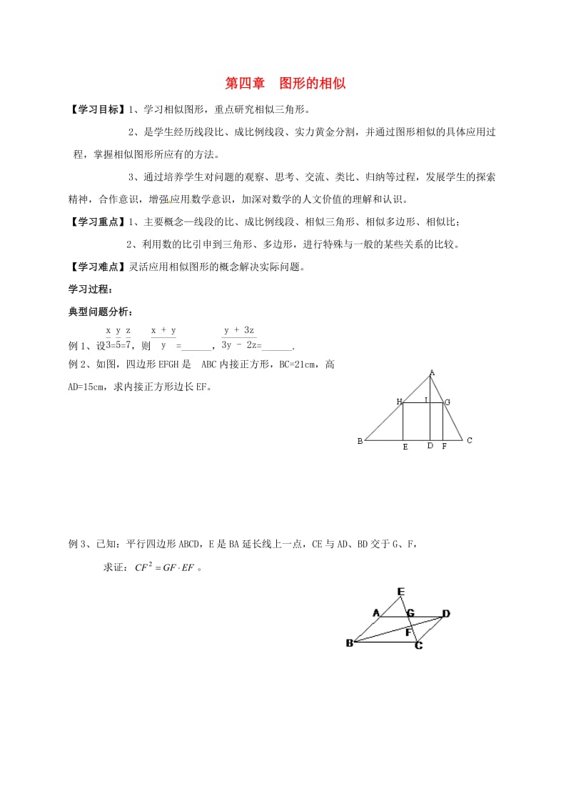 九年级数学上册 4 图形的相似导学案（新版）北师大版_第1页