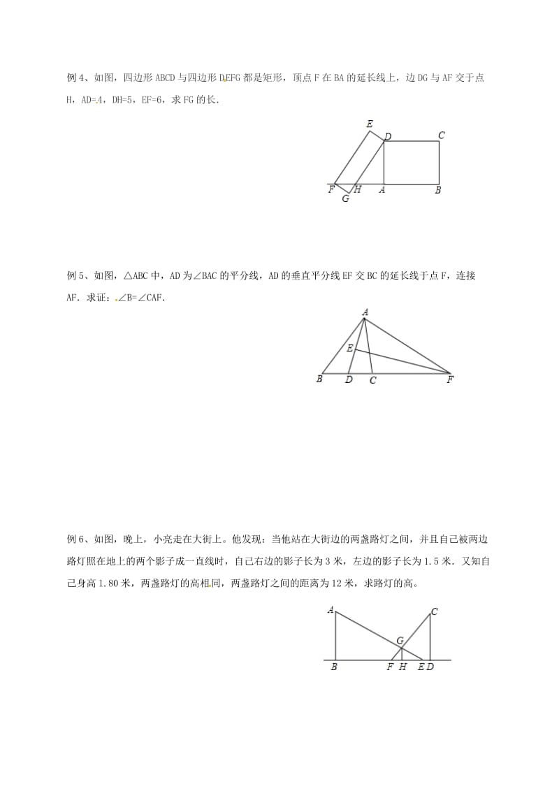 九年级数学上册 4 图形的相似导学案（新版）北师大版_第2页