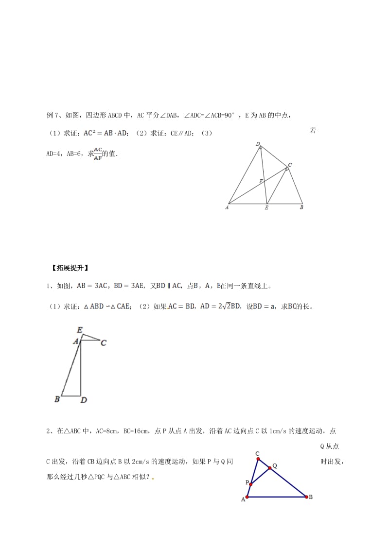 九年级数学上册 4 图形的相似导学案（新版）北师大版_第3页