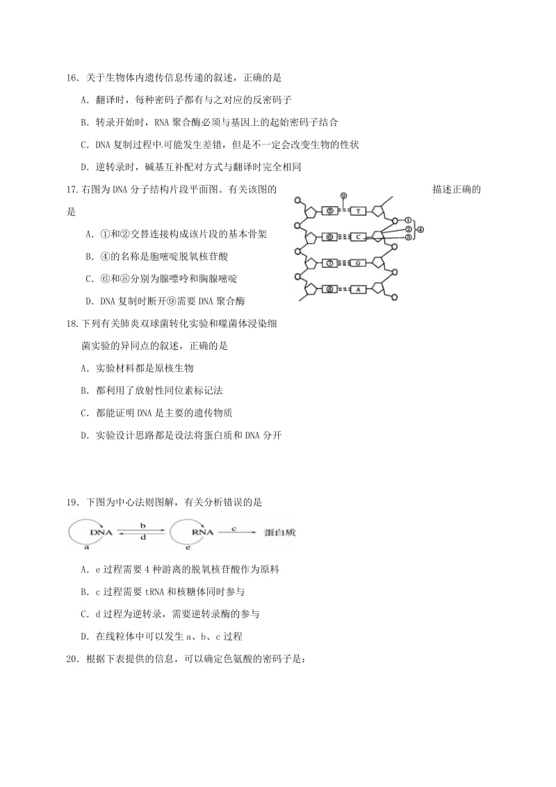 高二生物上学期期中试题（学考）_第3页