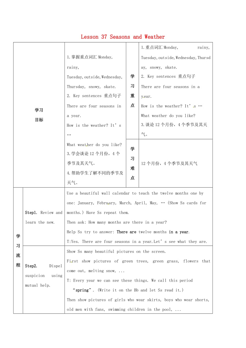 七年级英语上册 Unit 7 Days and Months Lesson 37 Seasons and Weather导学案（新版）冀教版_第1页