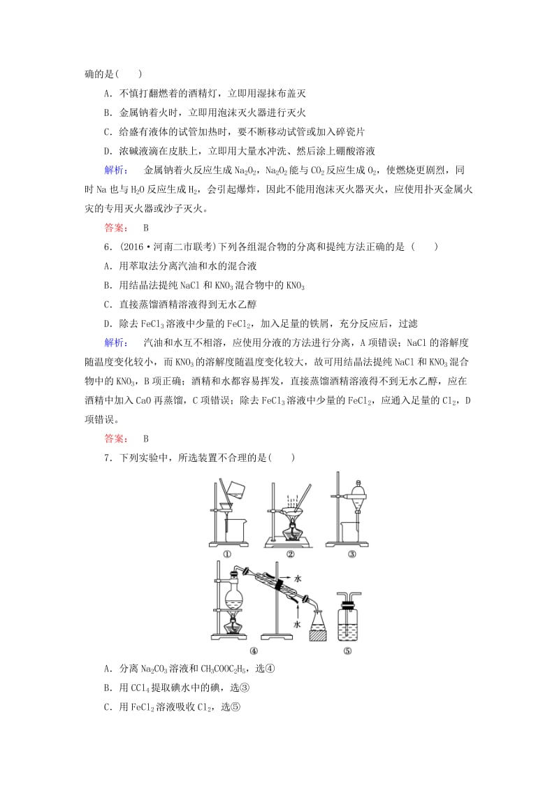 高考化学大二轮复习 专题突破练13 化学实验仪器和基本操作_第2页